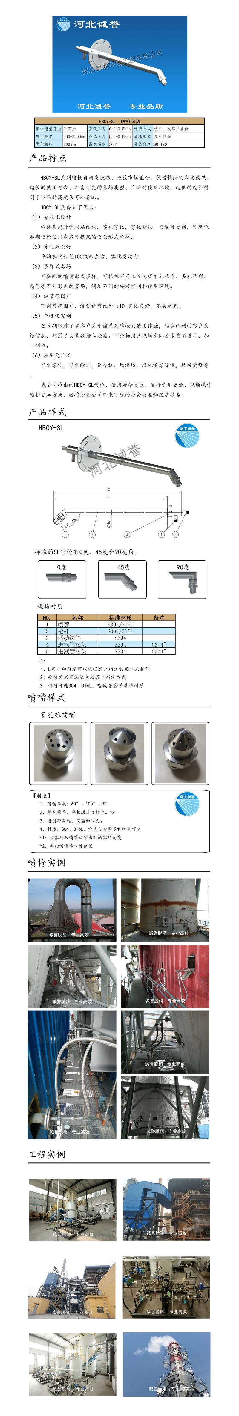 雙流體噴槍、保護(hù)套、噴槍參數(shù)、材質(zhì)尺寸、流量分布圖、扇形空心錐俯視圖介紹，以及雙流體噴槍霧化視頻展示和工程案例介紹